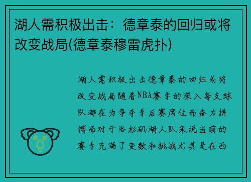 湖人需积极出击：德章泰的回归或将改变战局(德章泰穆雷虎扑)