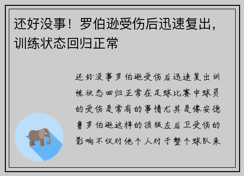 还好没事！罗伯逊受伤后迅速复出，训练状态回归正常