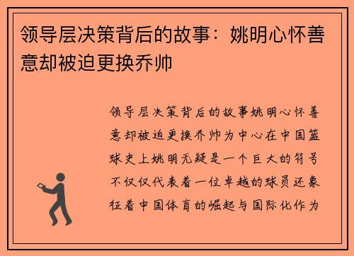 领导层决策背后的故事：姚明心怀善意却被迫更换乔帅