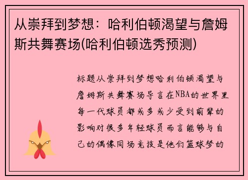 从崇拜到梦想：哈利伯顿渴望与詹姆斯共舞赛场(哈利伯顿选秀预测)