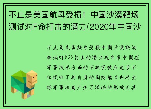 不止是美国航母受损！中国沙漠靶场测试对F命打击的潜力(2020年中国沙漠)