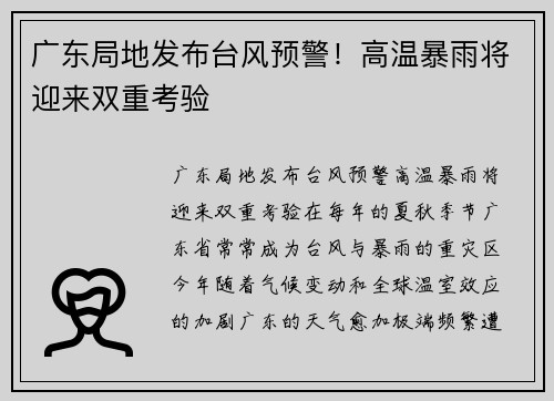 广东局地发布台风预警！高温暴雨将迎来双重考验