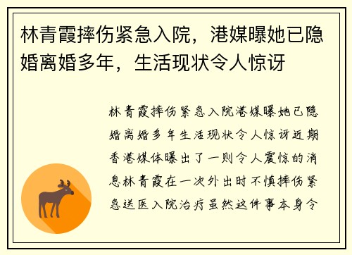 林青霞摔伤紧急入院，港媒曝她已隐婚离婚多年，生活现状令人惊讶