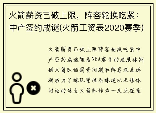 火箭薪资已破上限，阵容轮换吃紧：中产签约成谜(火箭工资表2020赛季)