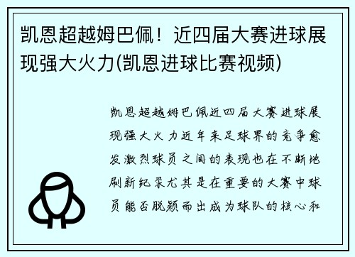 凯恩超越姆巴佩！近四届大赛进球展现强大火力(凯恩进球比赛视频)