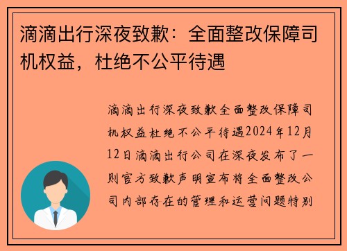 滴滴出行深夜致歉：全面整改保障司机权益，杜绝不公平待遇