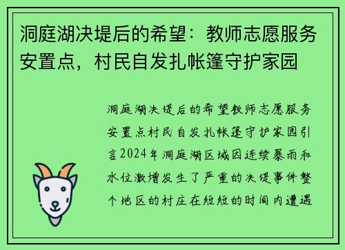 洞庭湖决堤后的希望：教师志愿服务安置点，村民自发扎帐篷守护家园