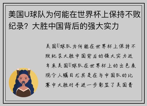 美国U球队为何能在世界杯上保持不败纪录？大胜中国背后的强大实力