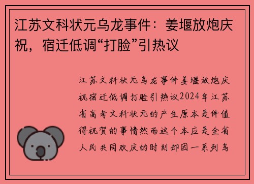 江苏文科状元乌龙事件：姜堰放炮庆祝，宿迁低调“打脸”引热议