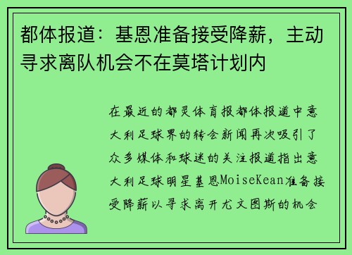 都体报道：基恩准备接受降薪，主动寻求离队机会不在莫塔计划内