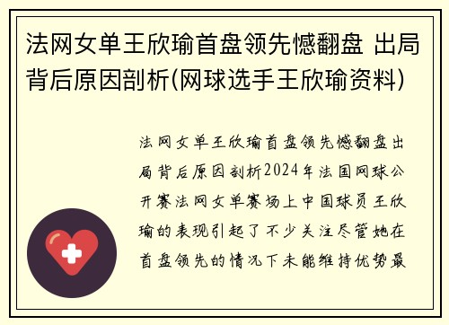 法网女单王欣瑜首盘领先憾翻盘 出局背后原因剖析(网球选手王欣瑜资料)