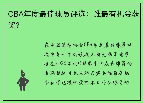 CBA年度最佳球员评选：谁最有机会获奖？