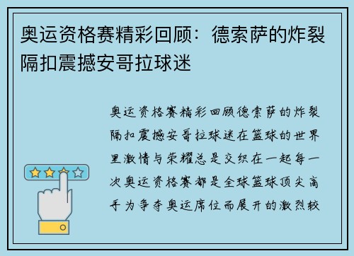 奥运资格赛精彩回顾：德索萨的炸裂隔扣震撼安哥拉球迷